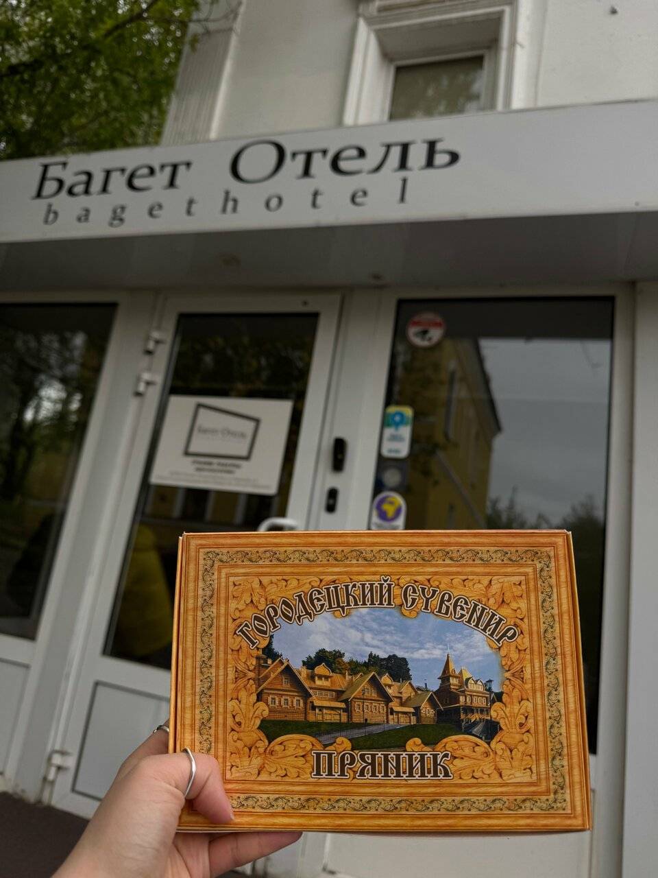 Фото Гостиницы Багет Нижний Новгород 67