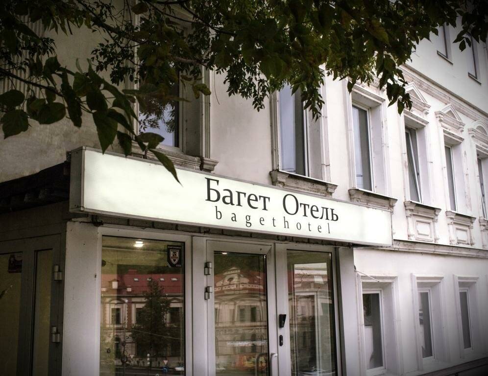 Фото Гостиницы Багет Нижний Новгород 65